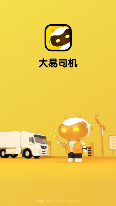 大易司机截图