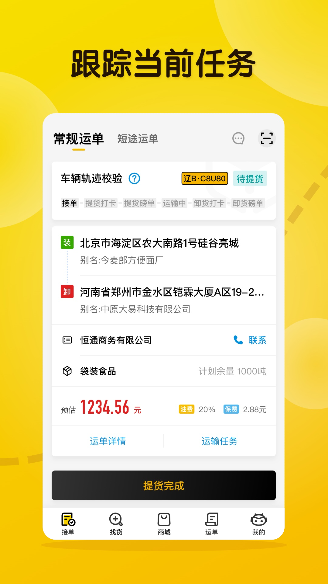 精彩截图-大易司机2026官方新版