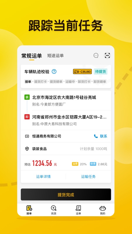 大易司机 截图 2
