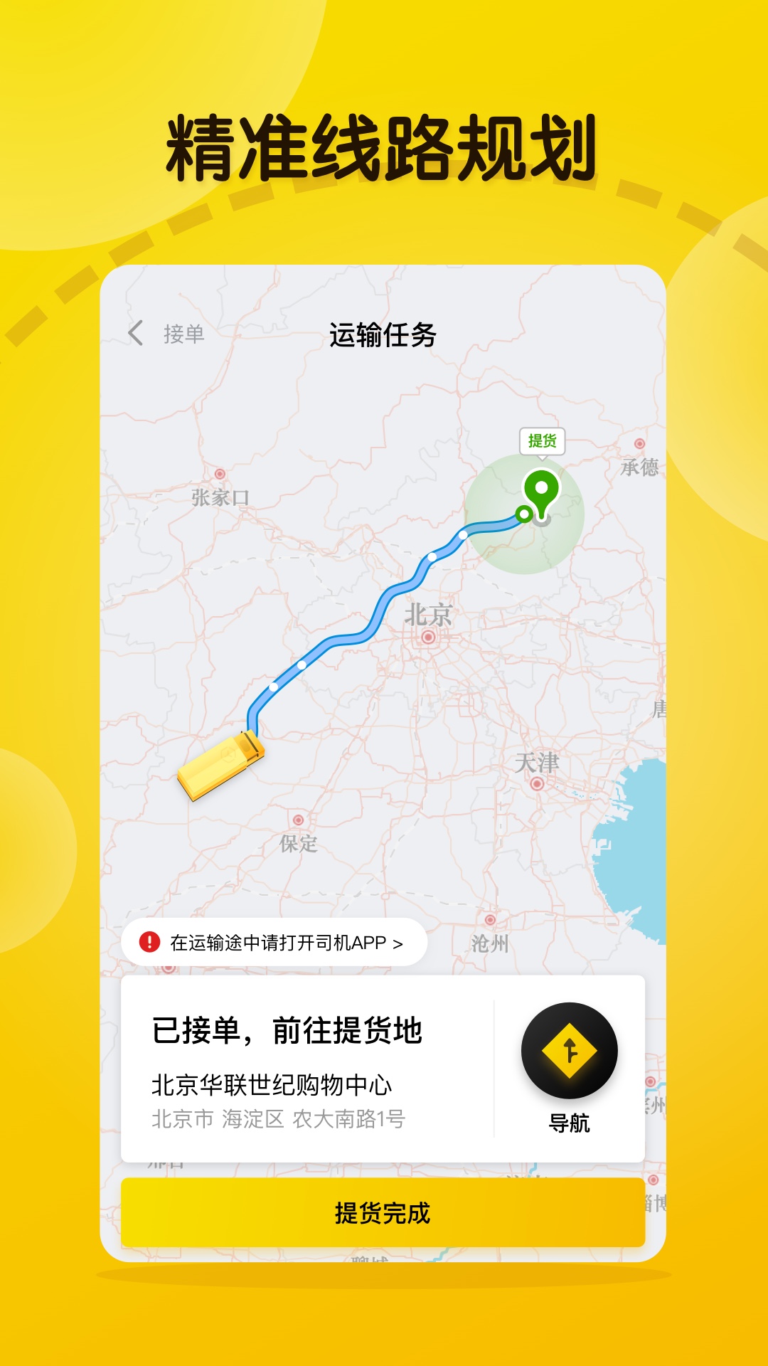 精彩截图-大易司机2026官方新版