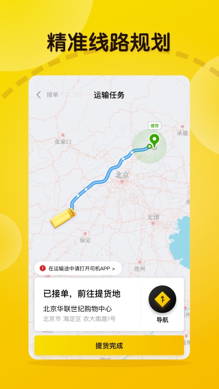 精彩截图-大易司机2026官方新版