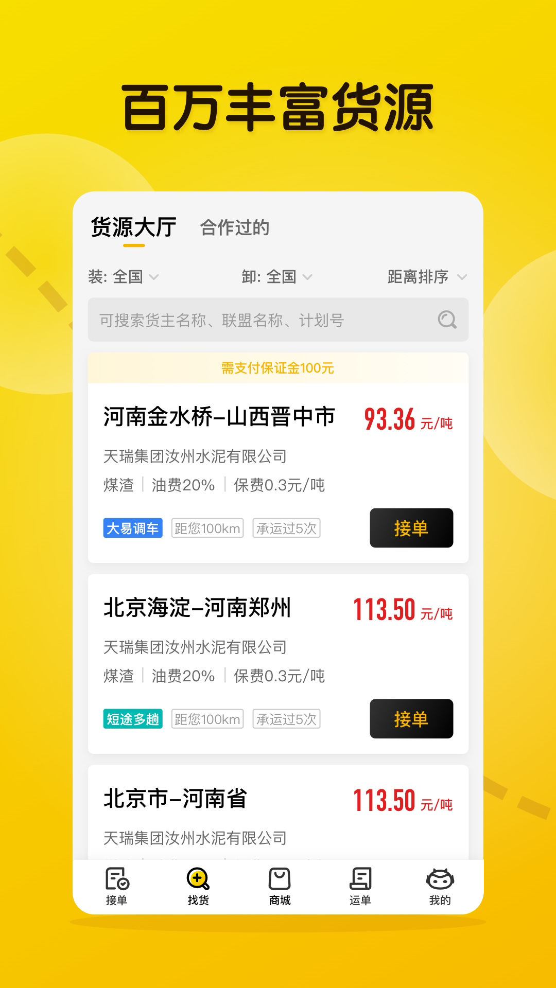 精彩截图-大易司机2026官方新版