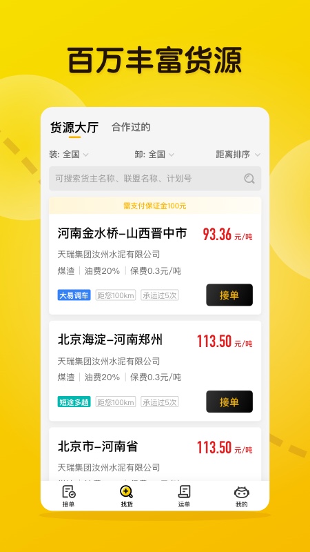 大易司机 截图 4