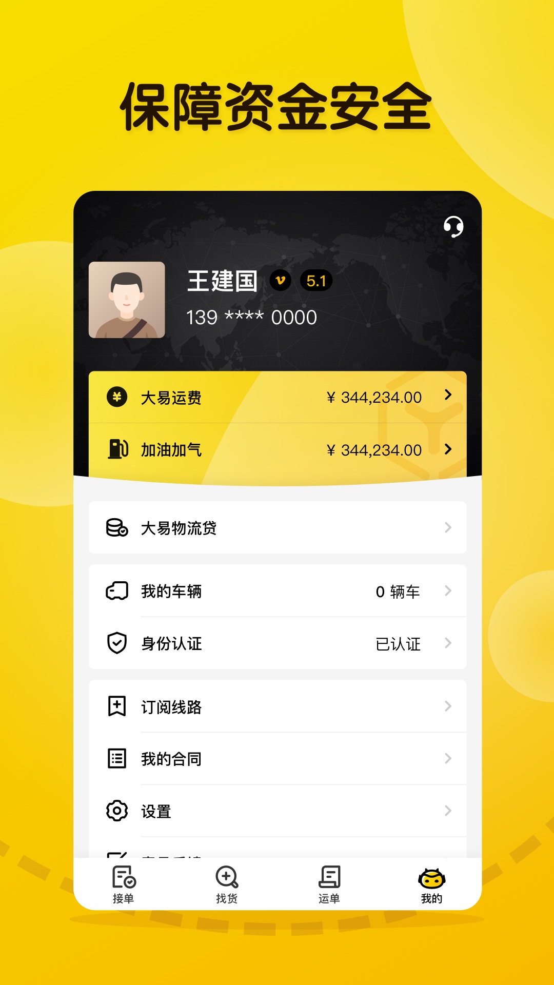 精彩截图-大易司机2025官方新版