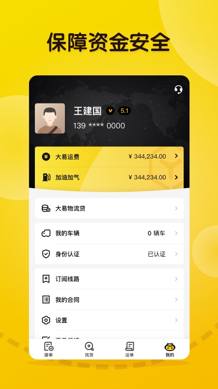 精彩截图-大易司机2026官方新版