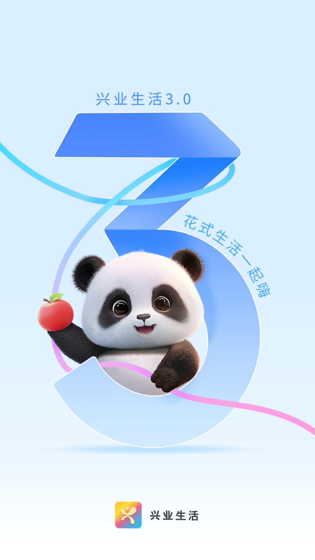 精彩截图-兴业生活2026官方新版