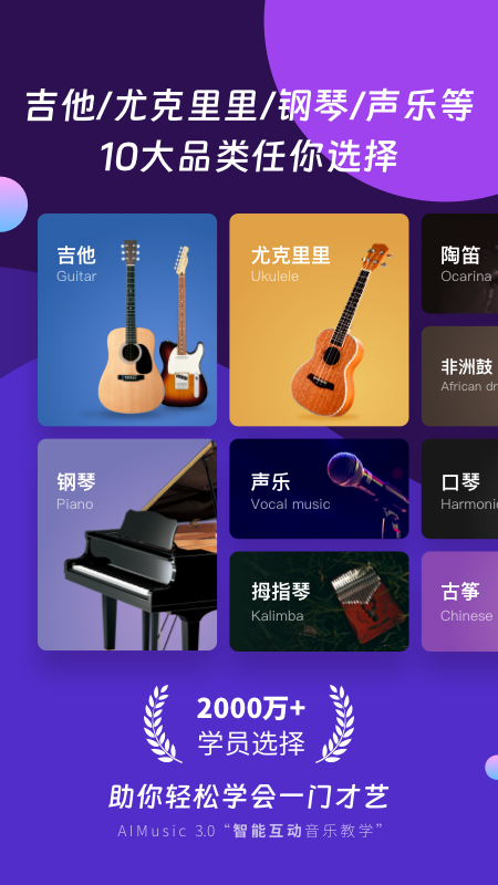 精彩截图-AI音乐学园2025官方新版