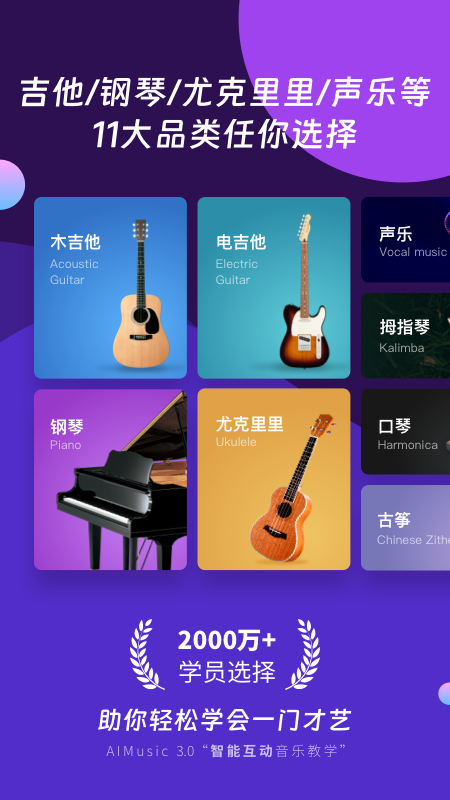 AI音乐学园截图