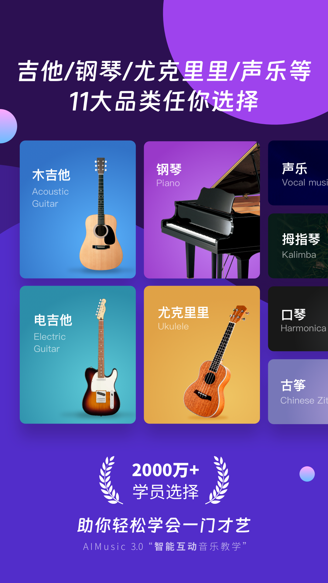 精彩截图-AI音乐学园2026官方新版