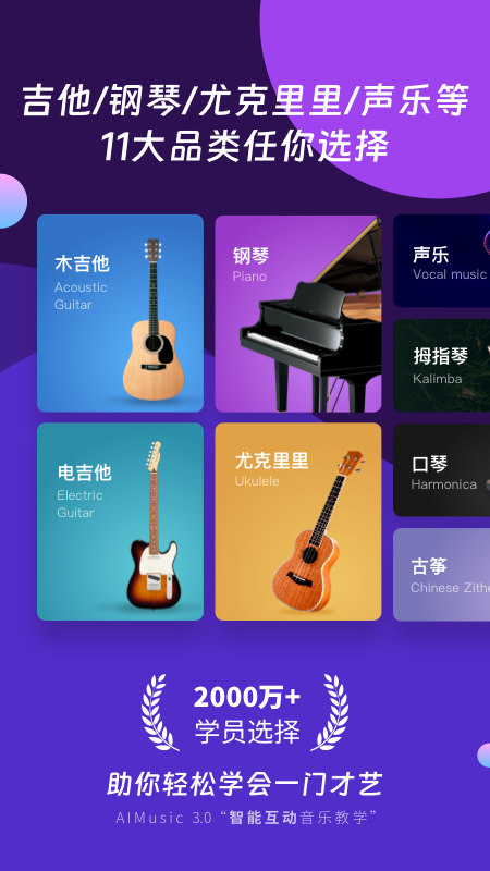 精彩截图-AI音乐学园2026官方新版