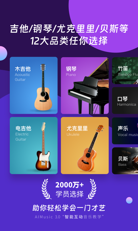 精彩截图-AI音乐学园2026官方新版