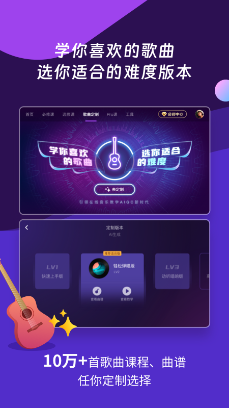 精彩截图-AI音乐学园2025官方新版