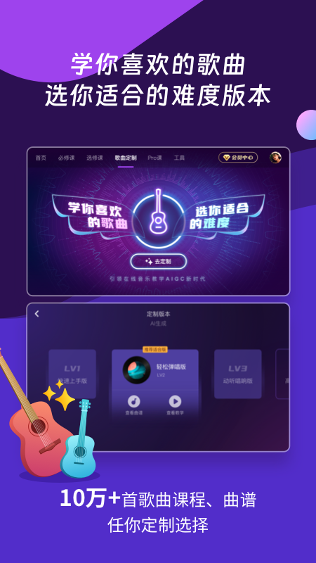 精彩截图-AI音乐学园2026官方新版