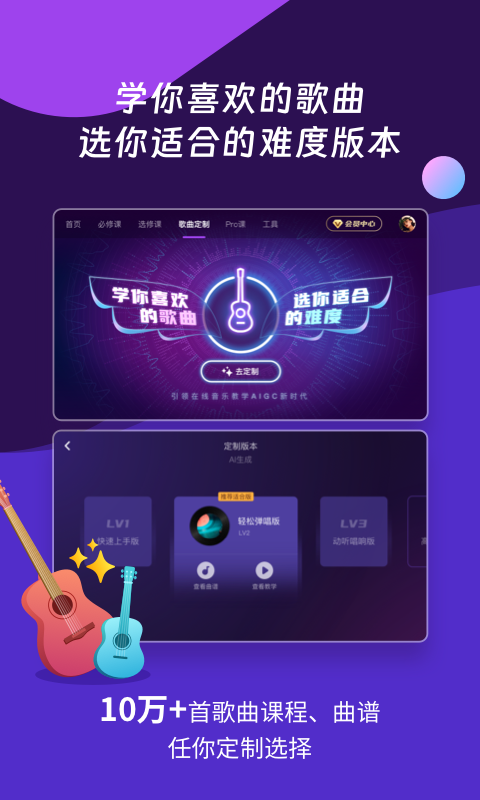 精彩截图-AI音乐学园2026官方新版