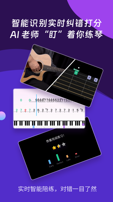 精彩截图-AI音乐学园2026官方新版