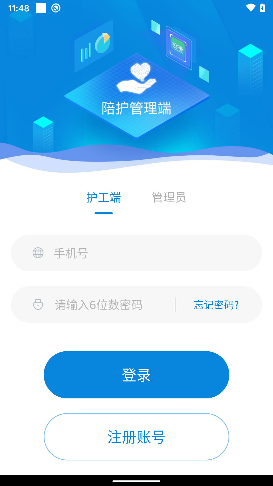 精彩截图-陪护管理端2026官方新版