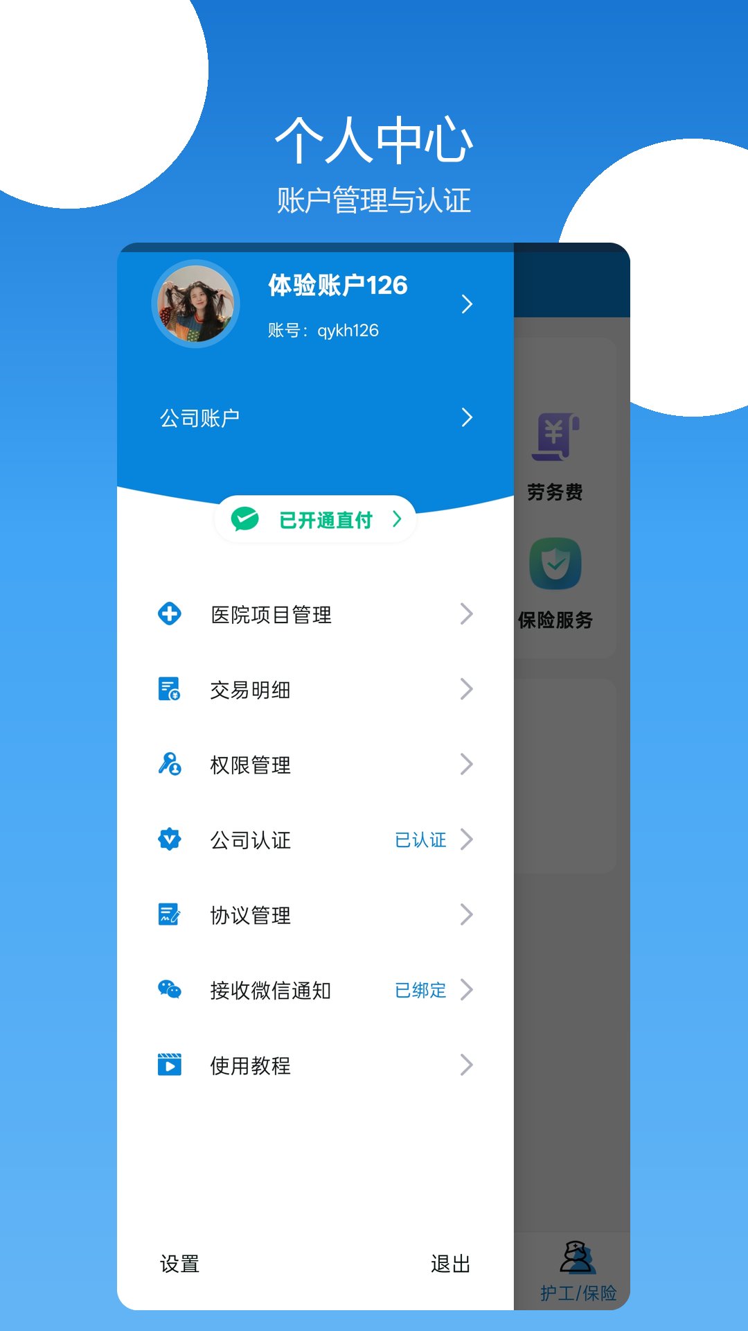 精彩截图-陪护管理端2026官方新版