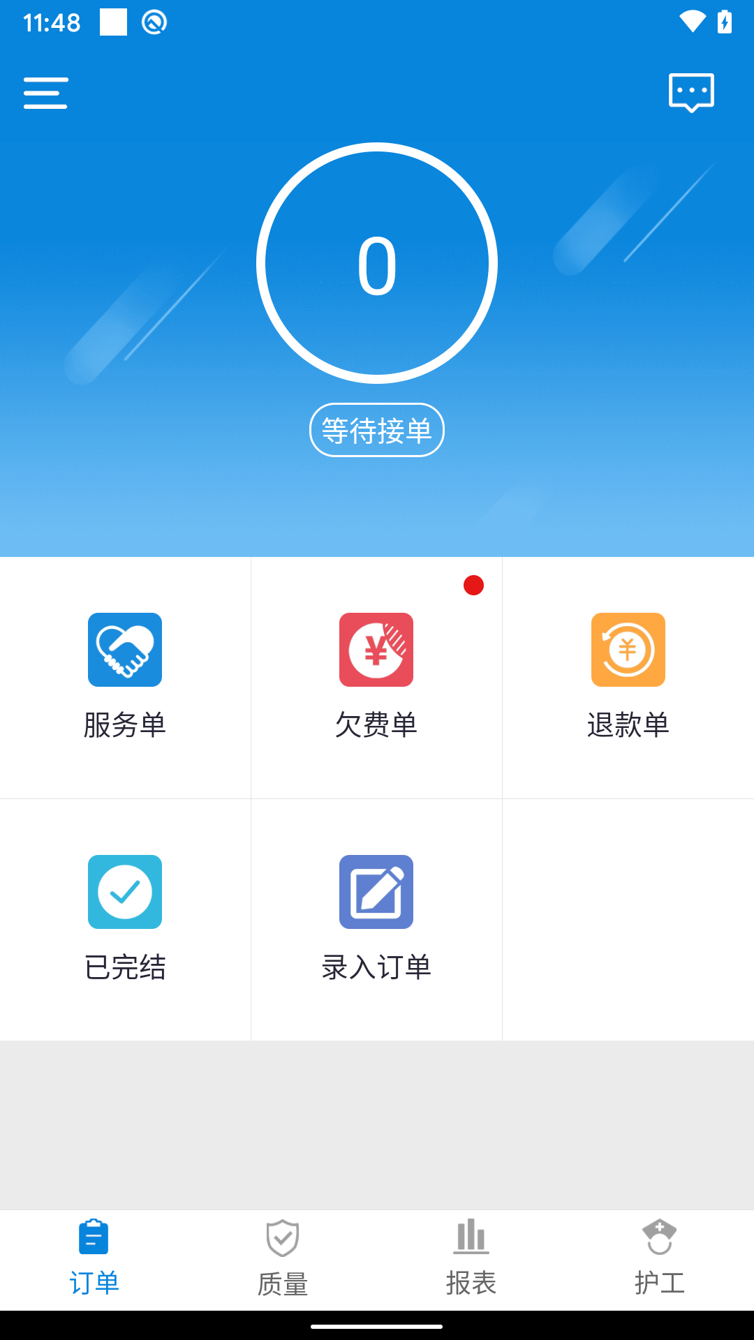 精彩截图-陪护管理端2026官方新版