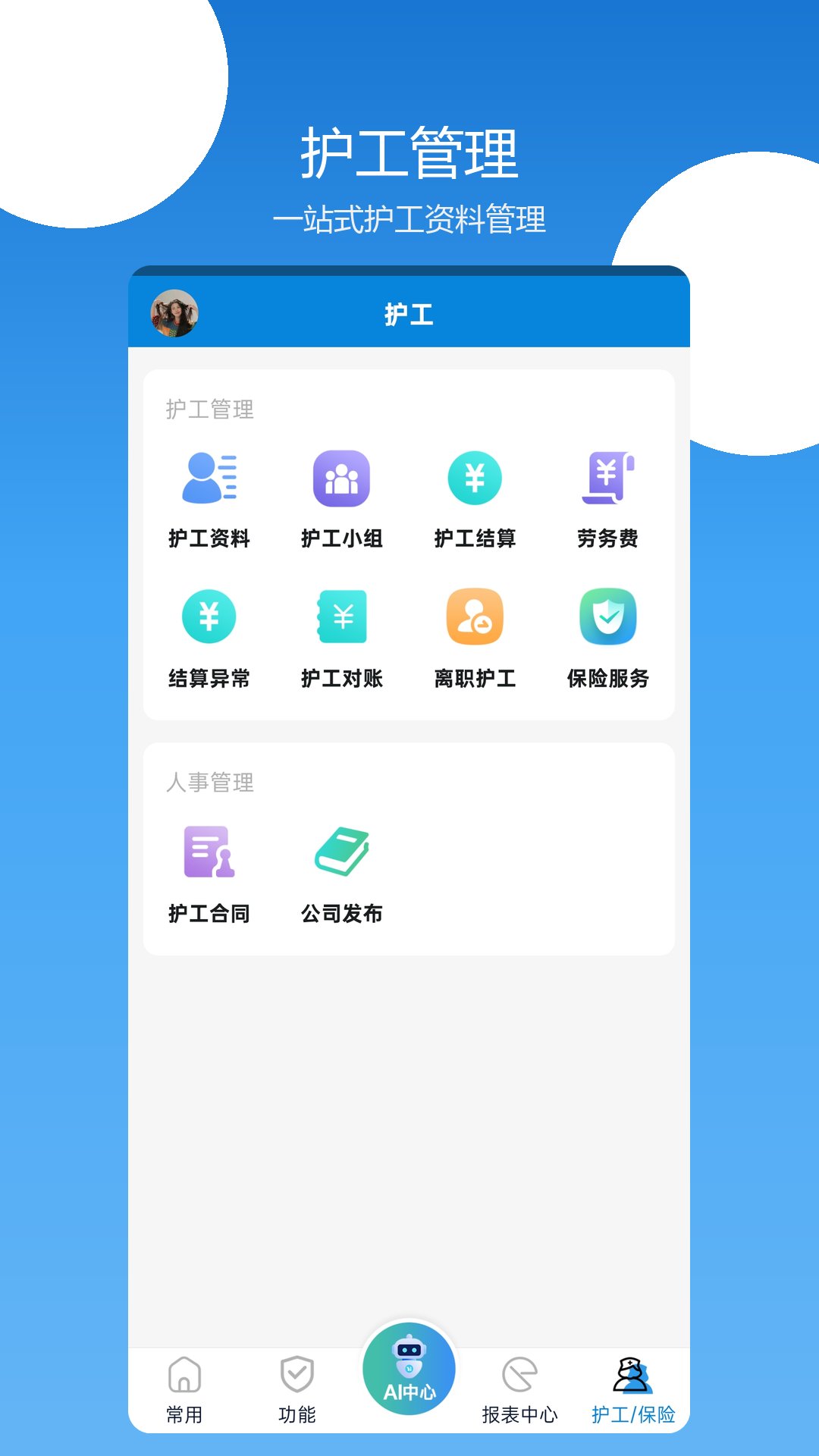 精彩截图-陪护管理端2026官方新版