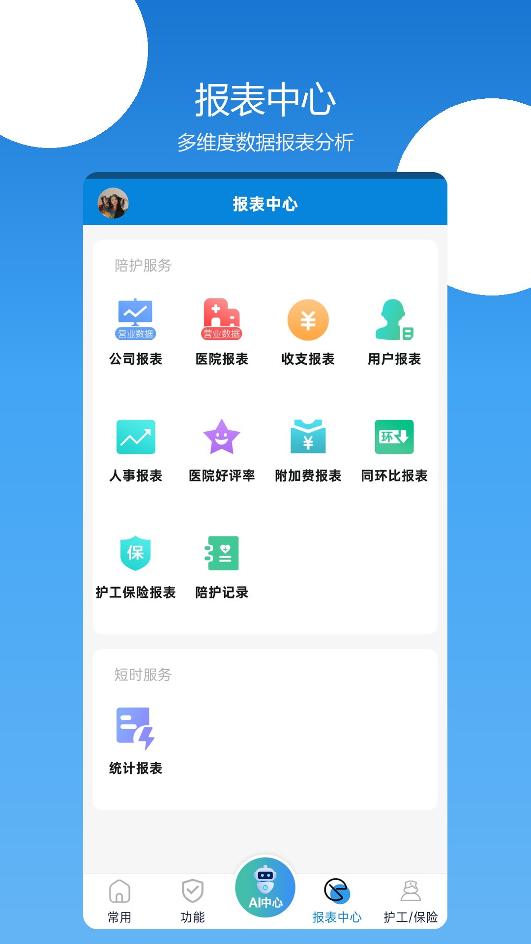 精彩截图-陪护管理端2026官方新版