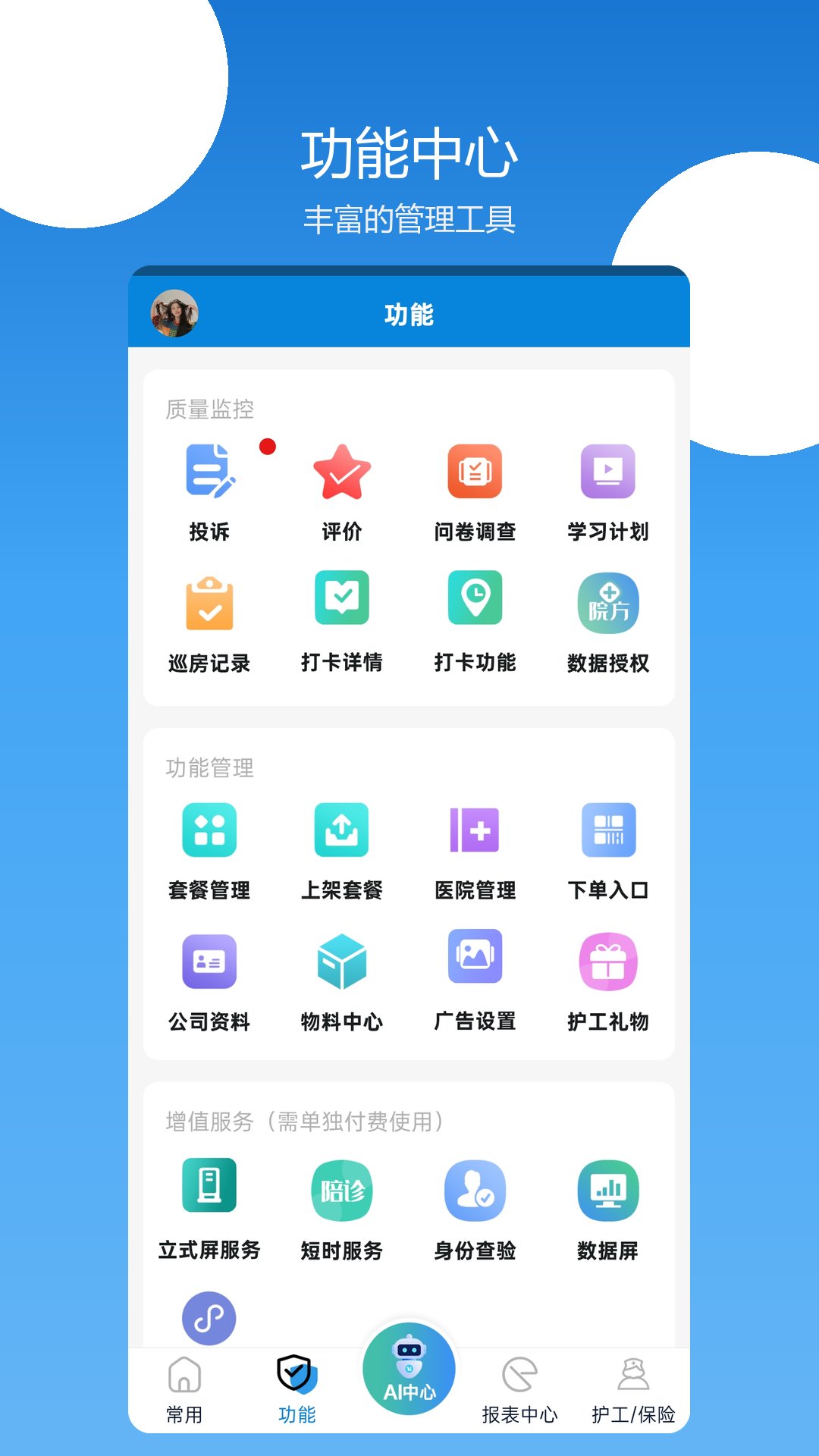 精彩截图-陪护管理端2026官方新版
