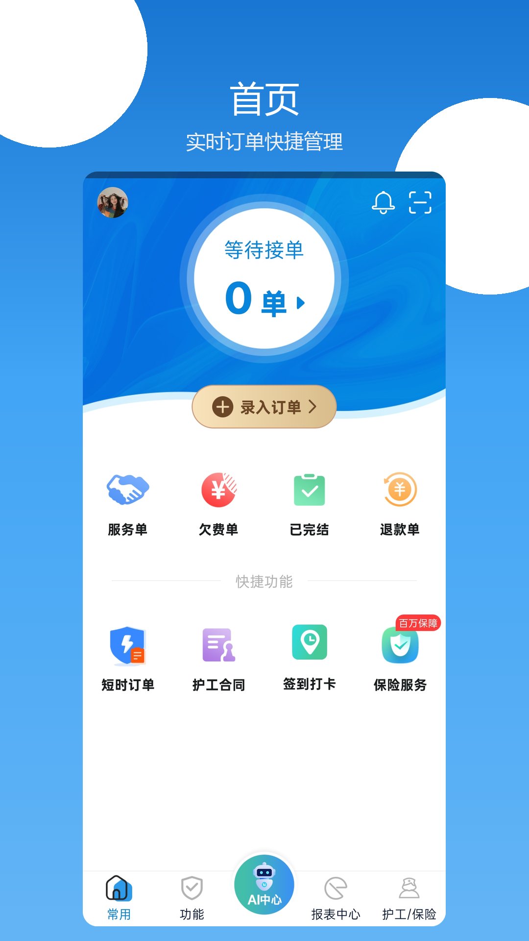 精彩截图-陪护管理端2026官方新版