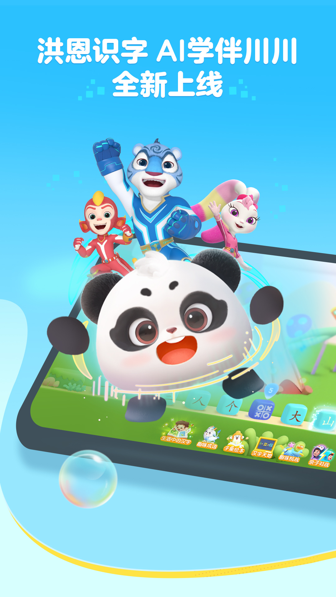 精彩截图-洪恩识字2025官方新版
