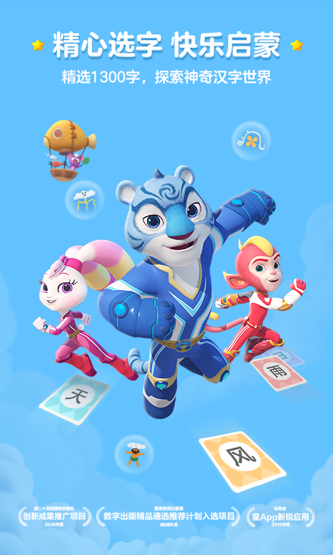 精彩截图-洪恩识字2026官方新版