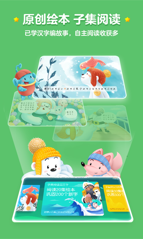 精彩截图-洪恩识字2026官方新版