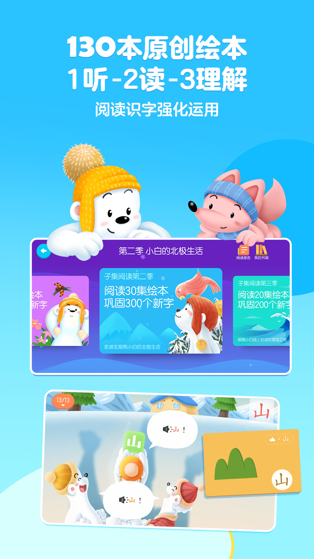 精彩截图-洪恩识字2025官方新版