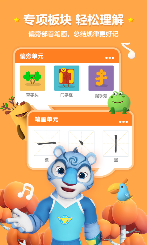精彩截图-洪恩识字2026官方新版