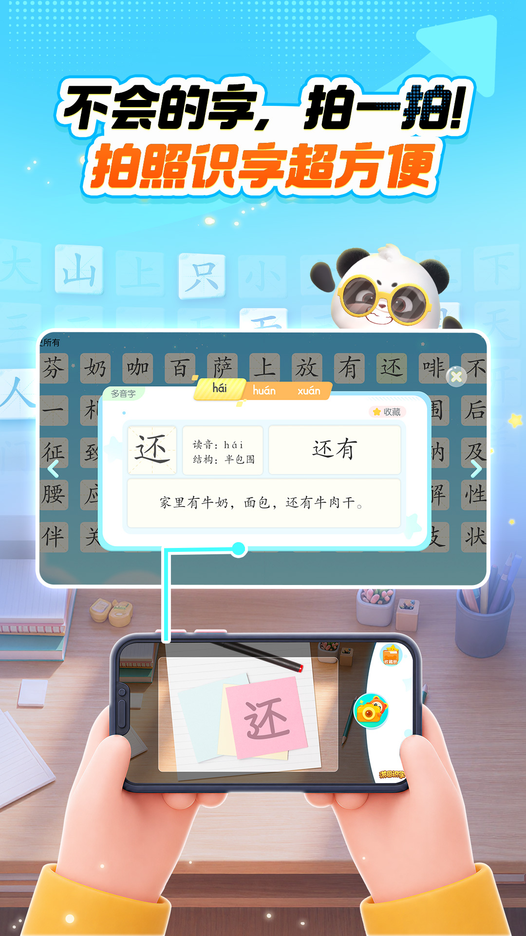 精彩截图-洪恩识字2026官方新版