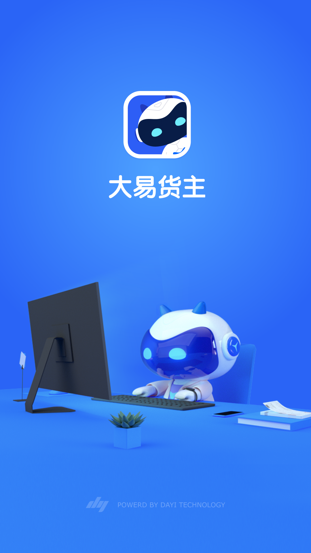 精彩截图-大易货主2026官方新版