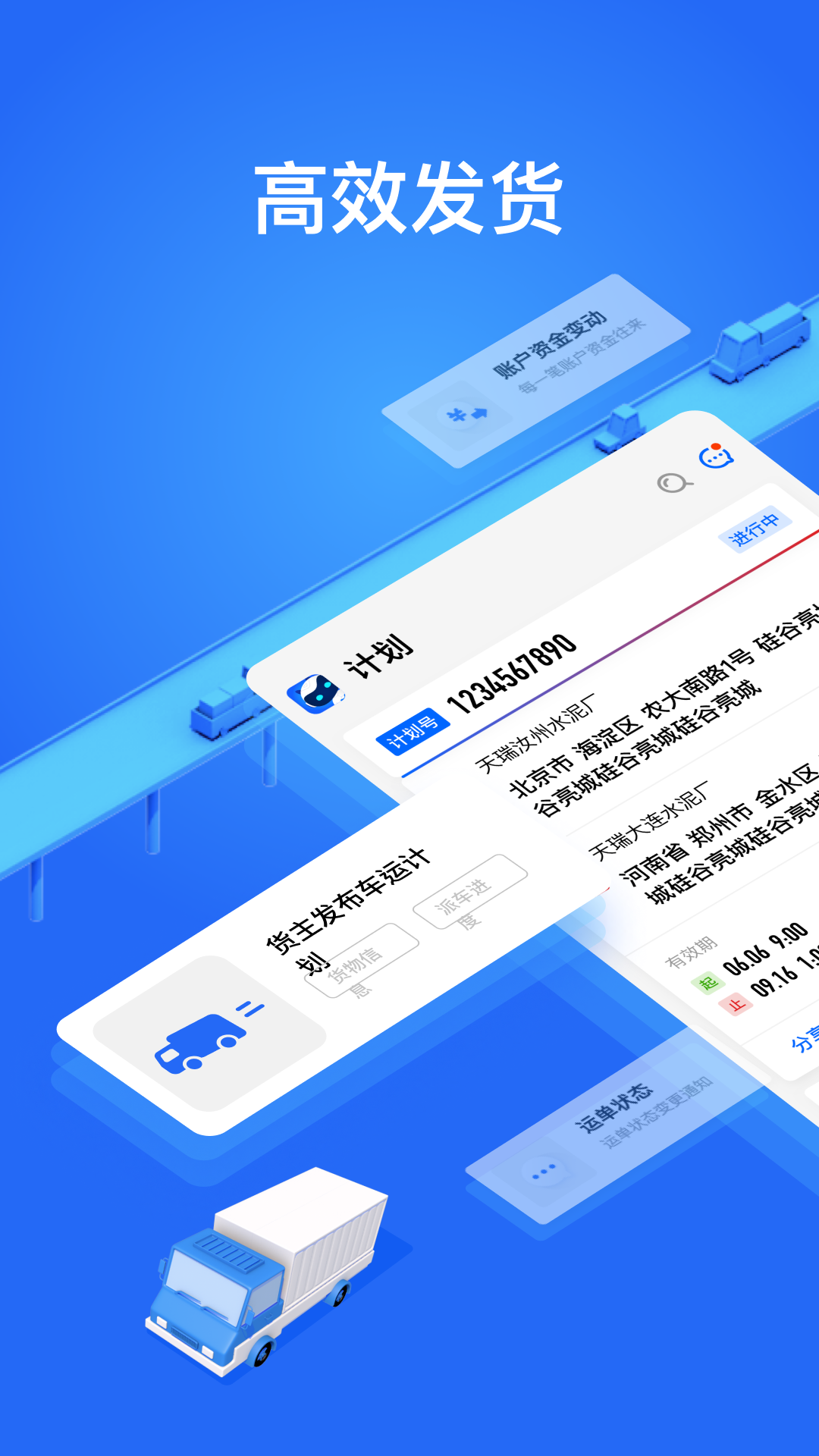 精彩截图-大易货主2026官方新版