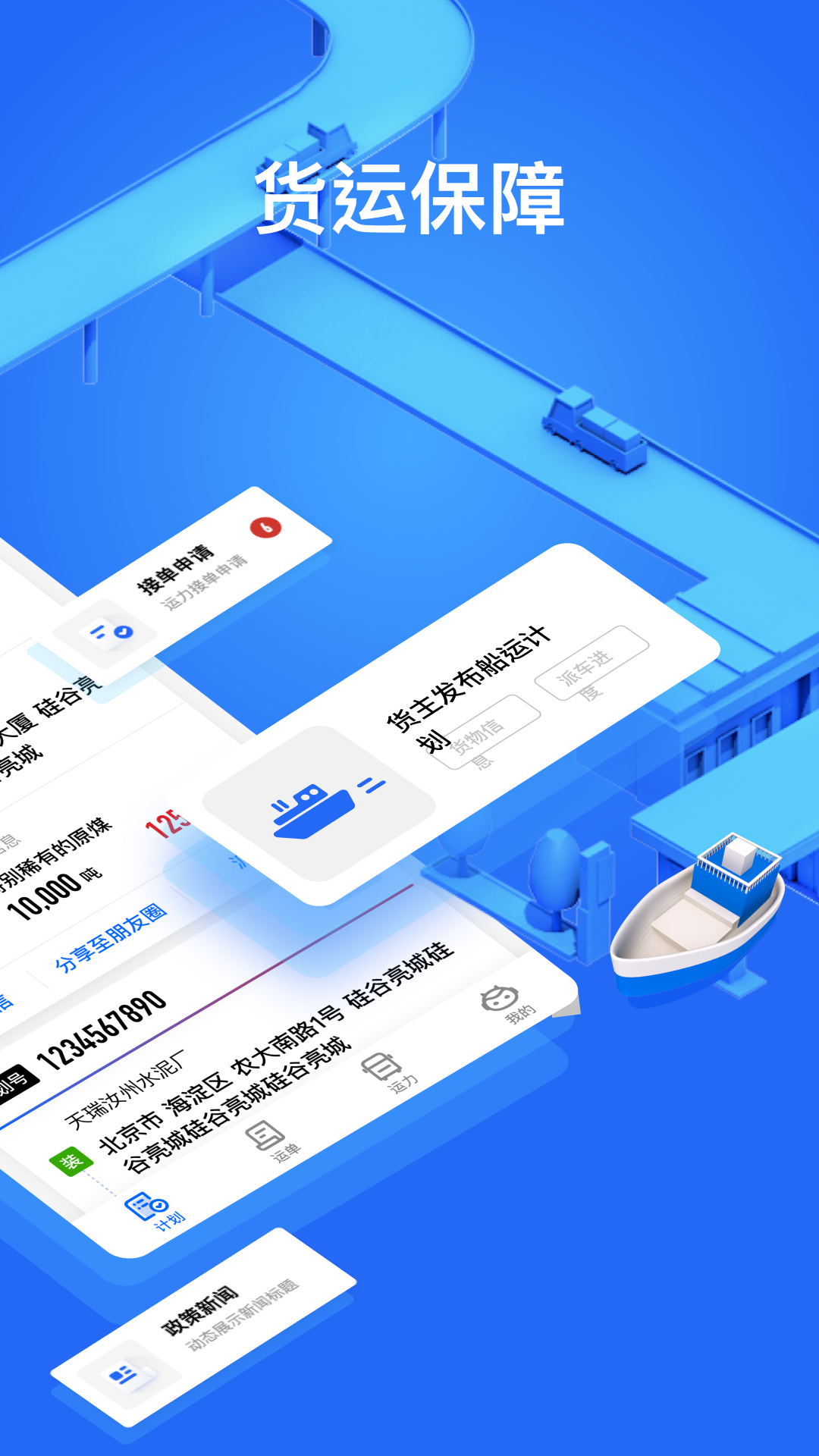 精彩截图-大易货主2026官方新版
