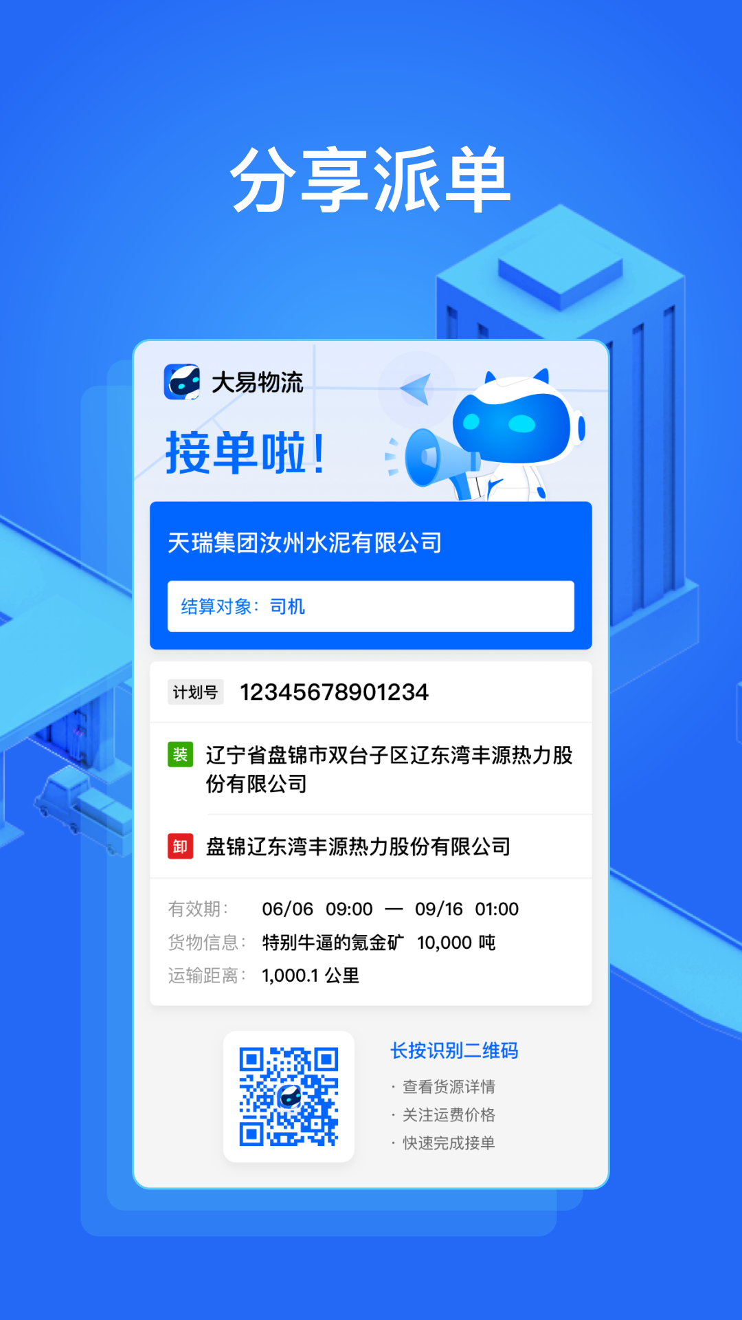精彩截图-大易货主2026官方新版