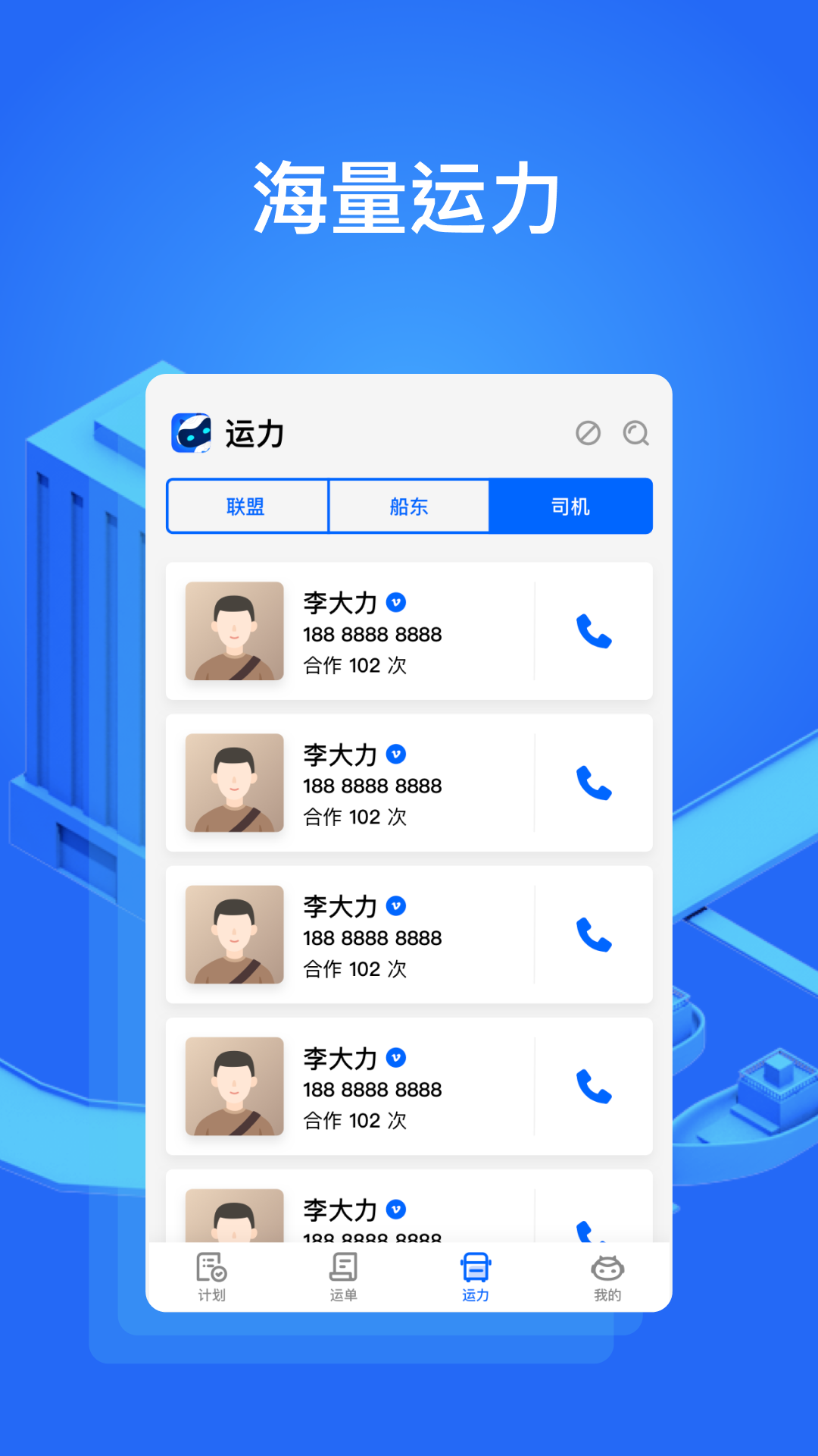 精彩截图-大易货主2026官方新版
