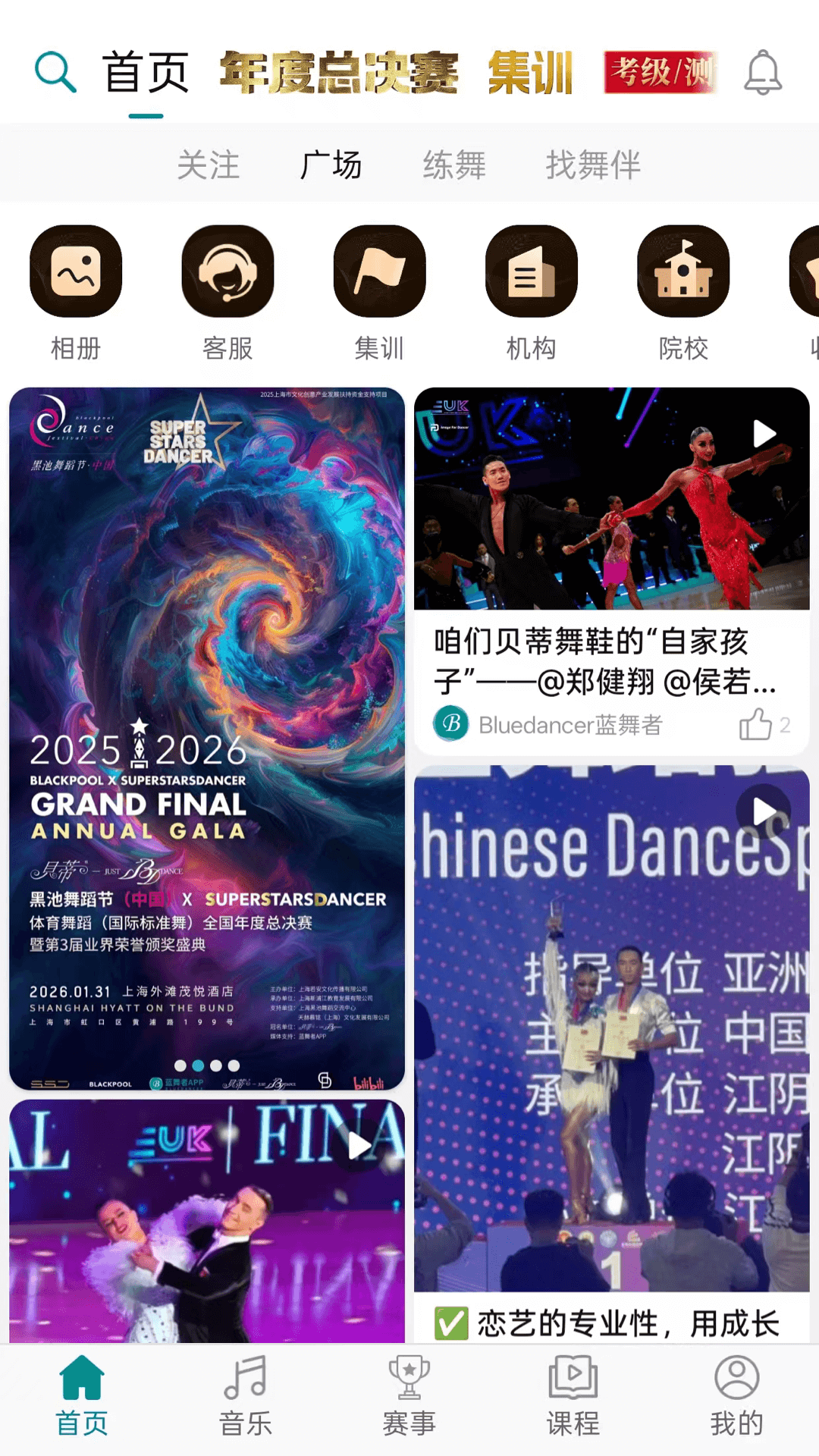 精彩截图-蓝舞者2026官方新版