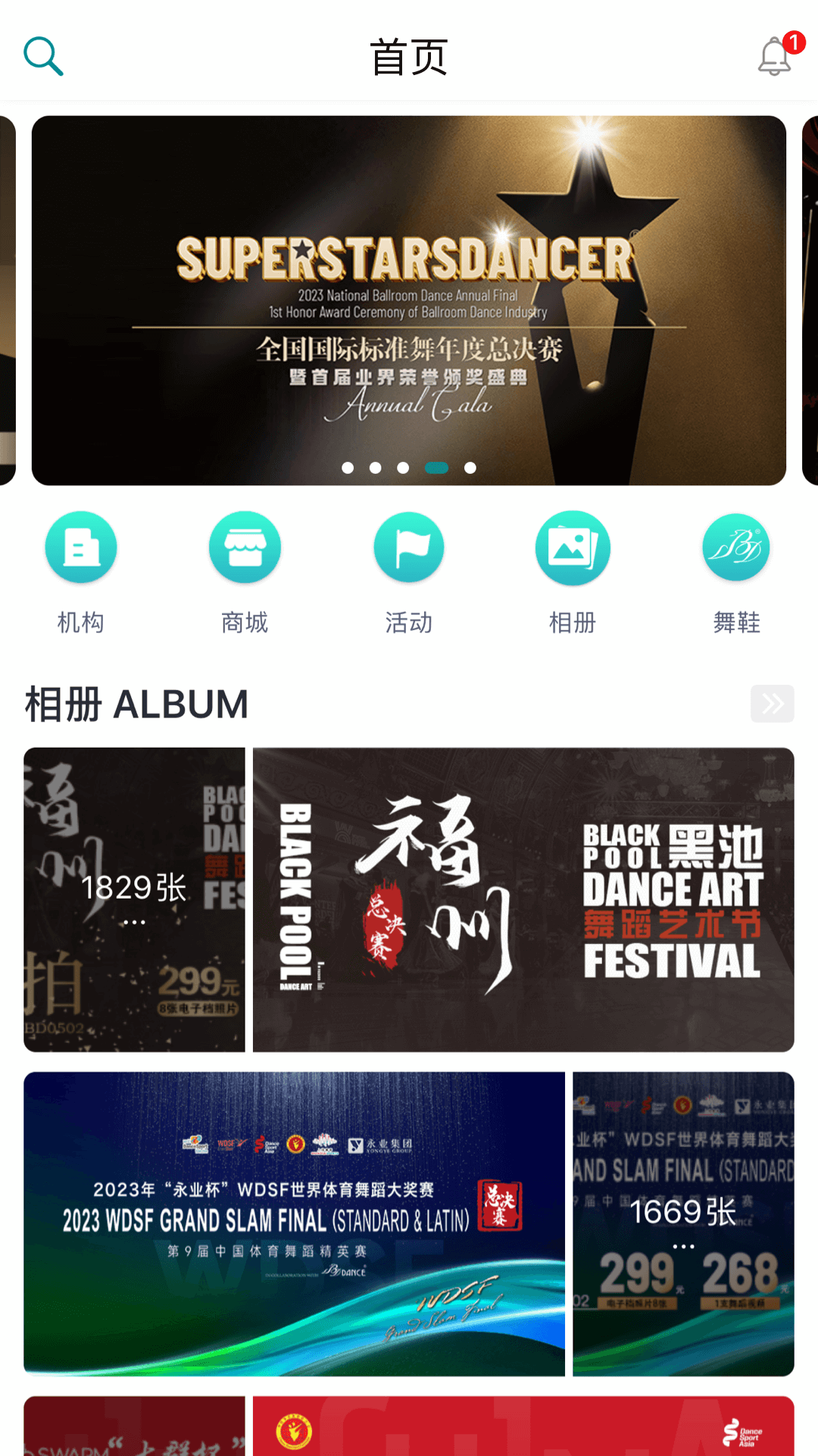 精彩截图-蓝舞者2026官方新版