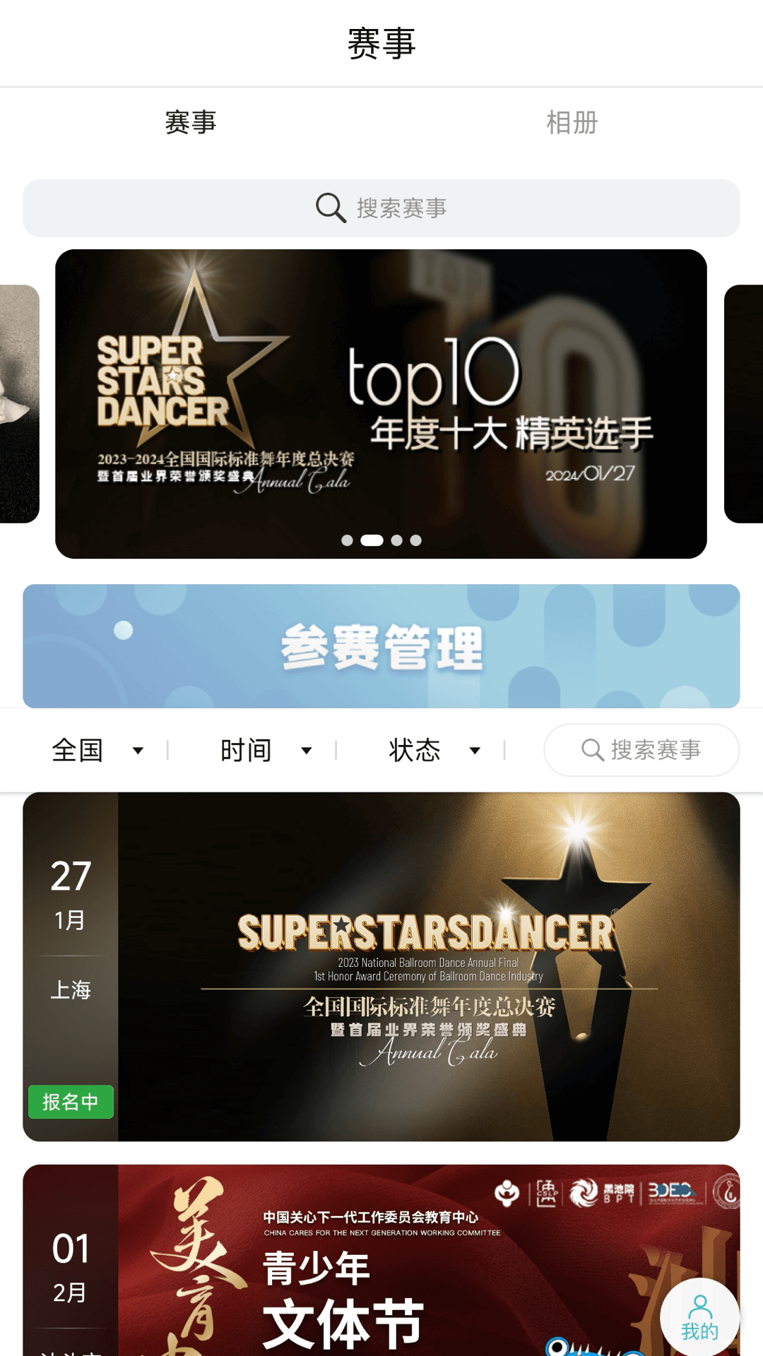 精彩截图-蓝舞者2025官方新版