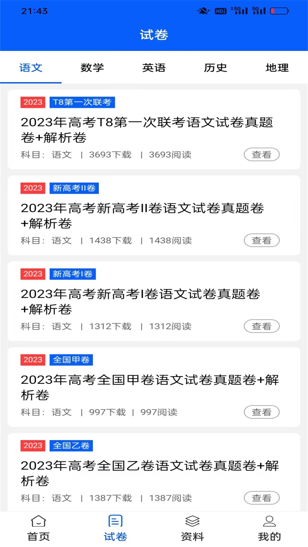 精彩截图-高中生手册2026官方新版