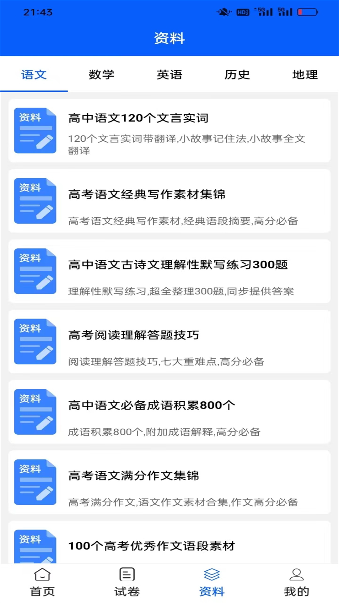 精彩截图-高中生手册2026官方新版