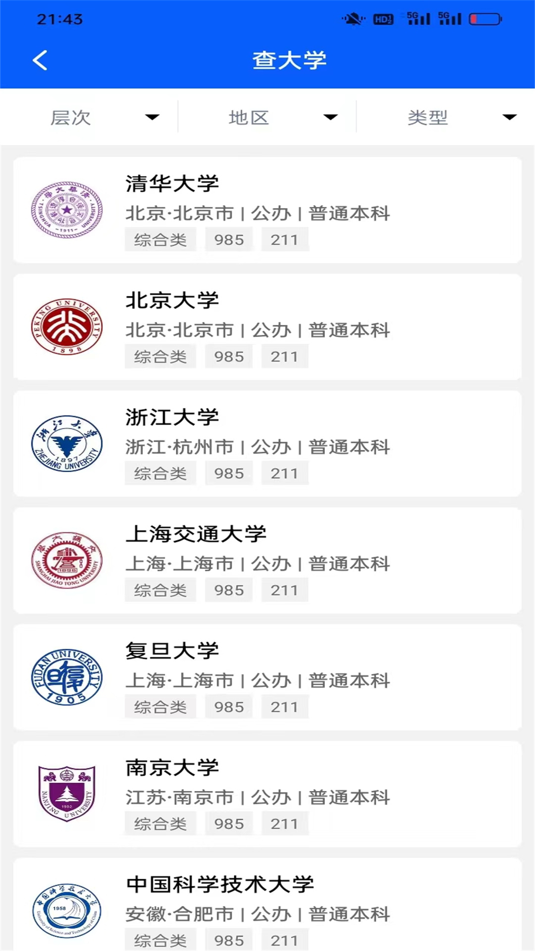 精彩截图-高中生手册2026官方新版