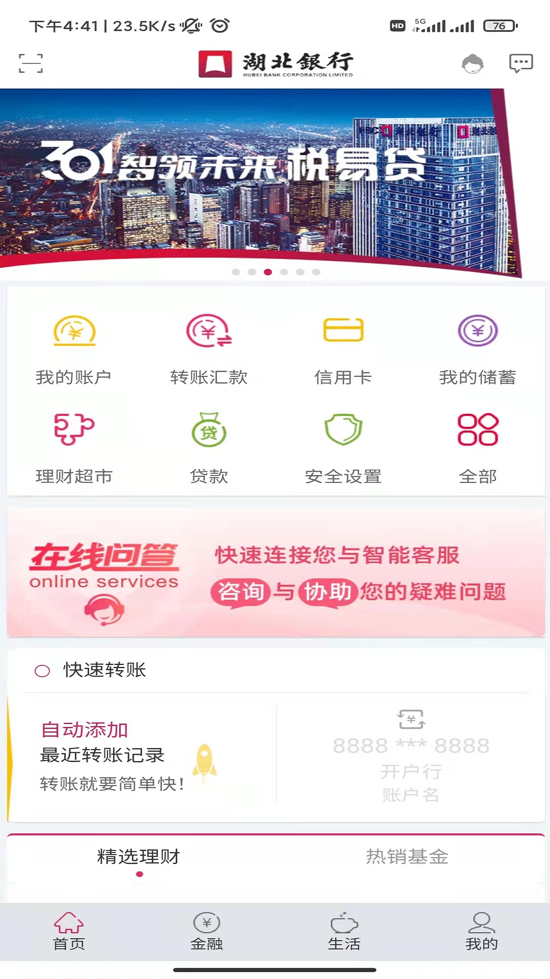 湖北银行2025官方下载-湖北银行 app 最新版本免费下载-应用宝官网