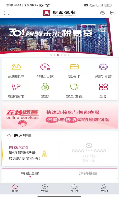 精彩截图-湖北银行2026官方新版