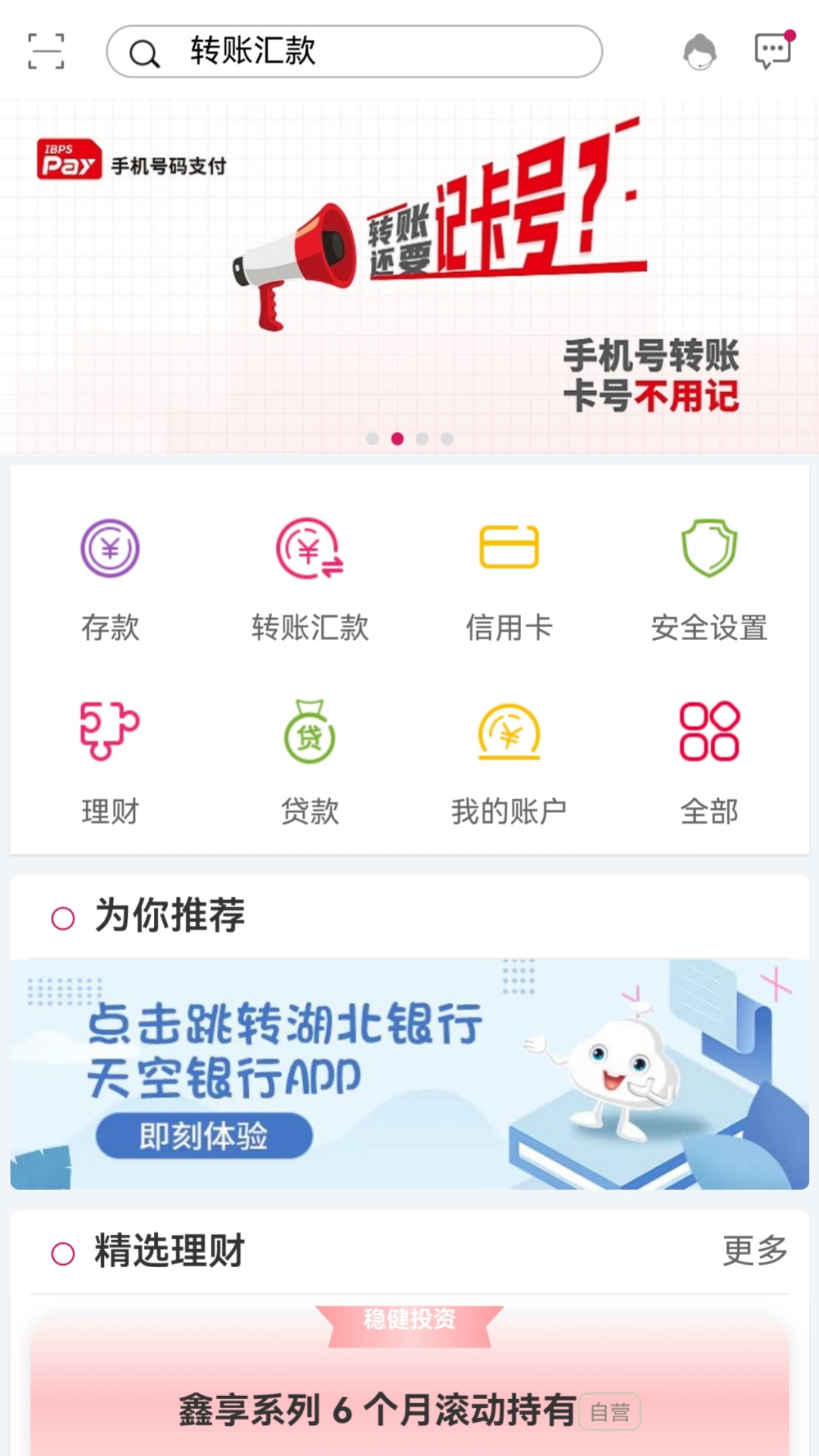 精彩截图-湖北银行2026官方新版