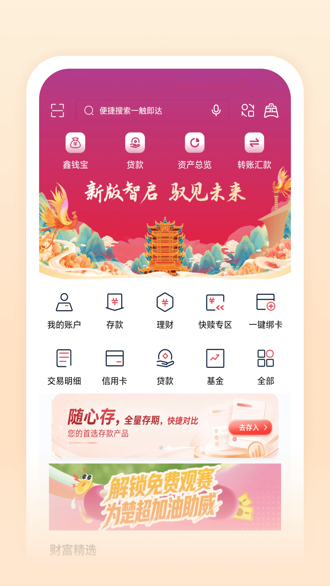 精彩截图-湖北银行2026官方新版