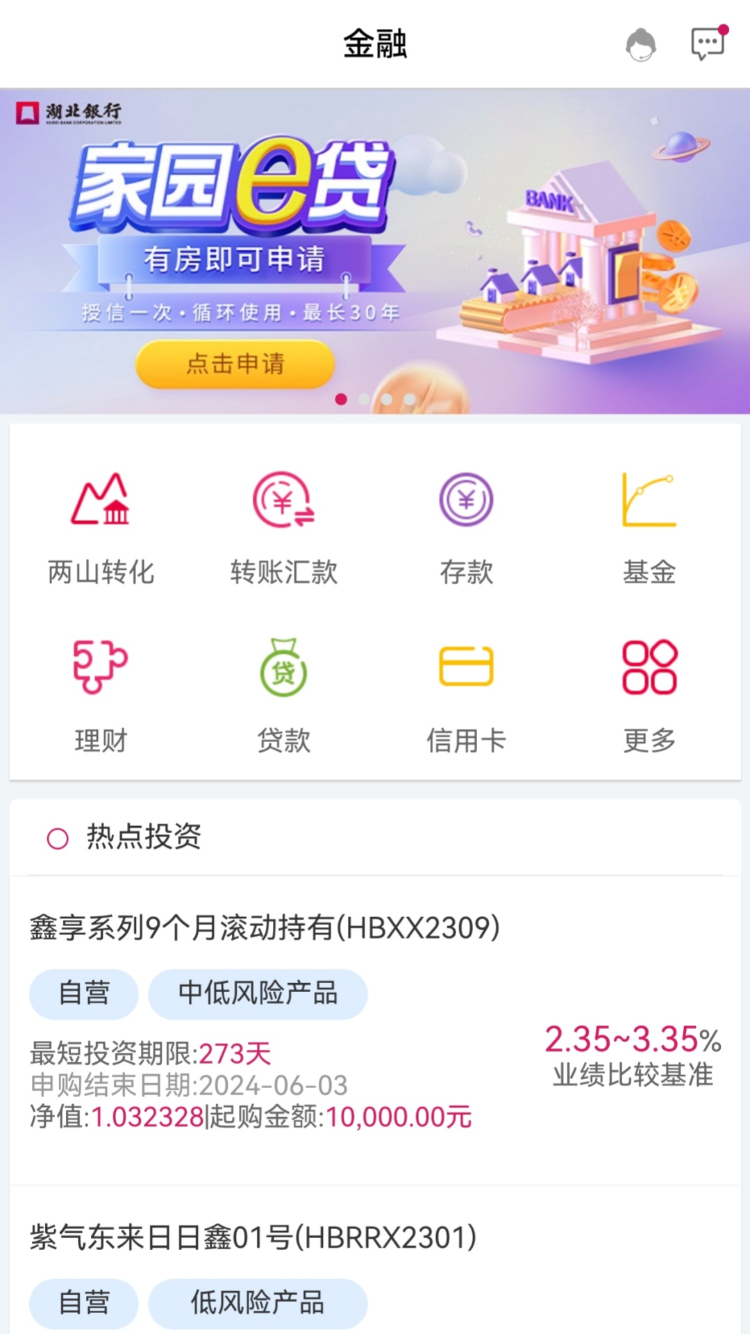 精彩截图-湖北银行2025官方新版