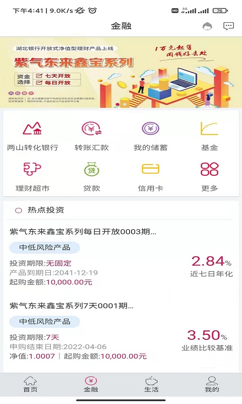 精彩截图-湖北银行2026官方新版