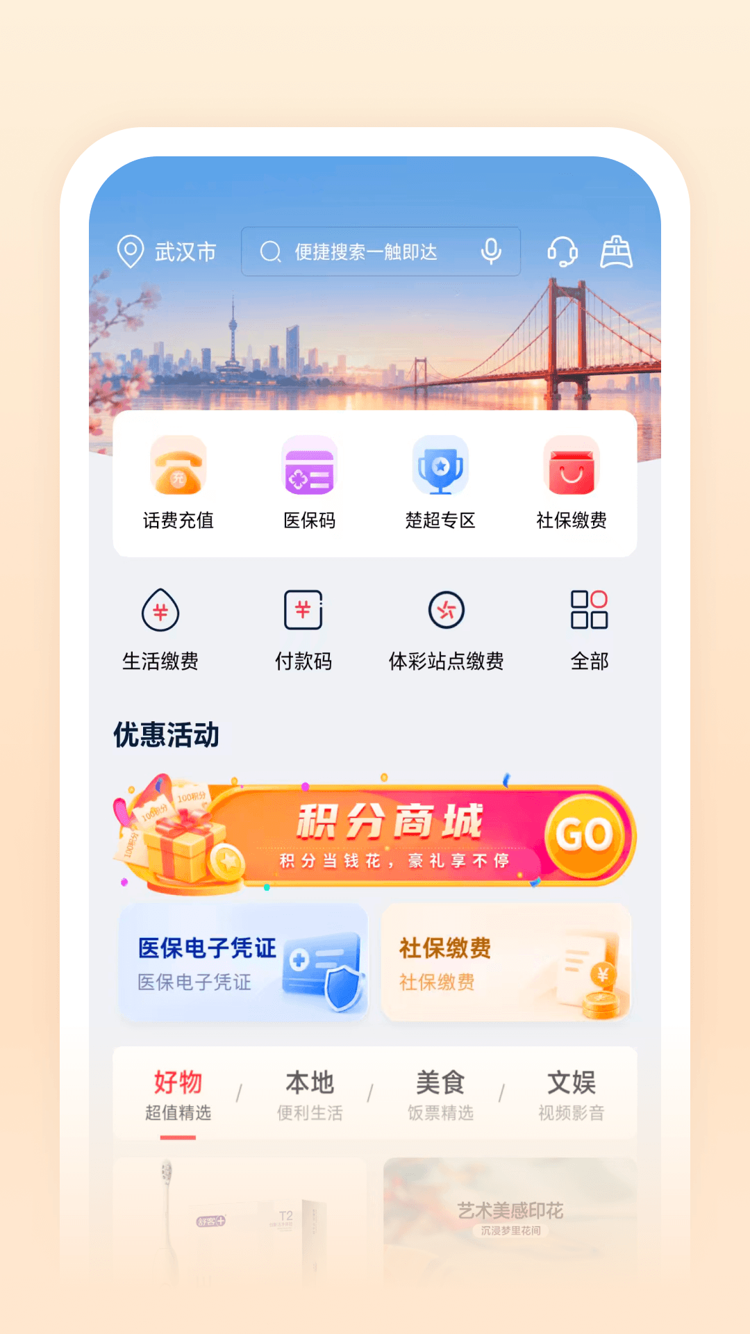 精彩截图-湖北银行2026官方新版